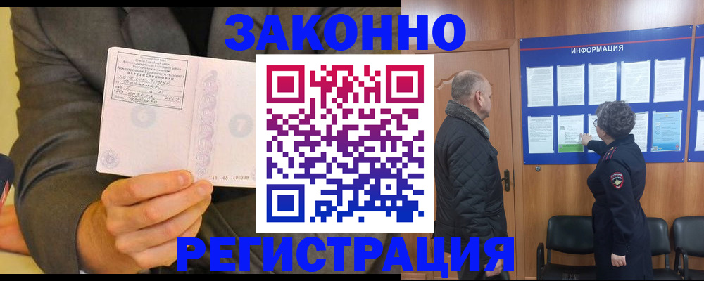 временная прописка в Жукове