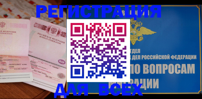 временная регистрация надежно в Жукове