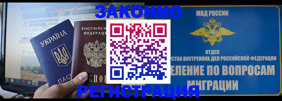 временная прописка в Жукове
