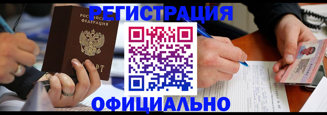 прописка в Жукове